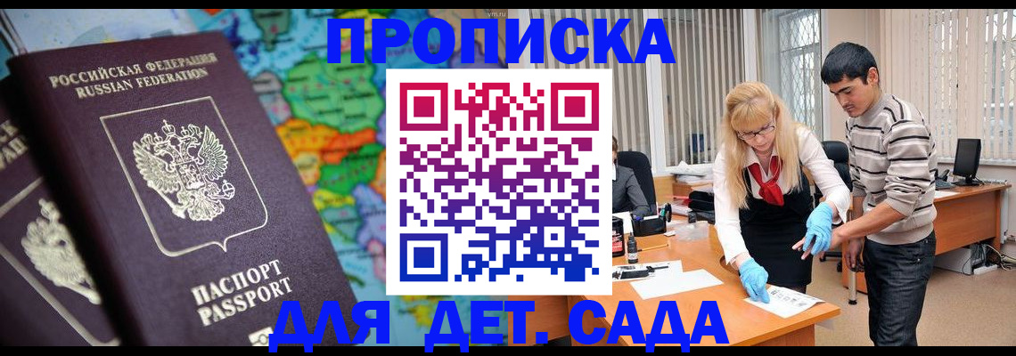 прописка для работы в Щучье