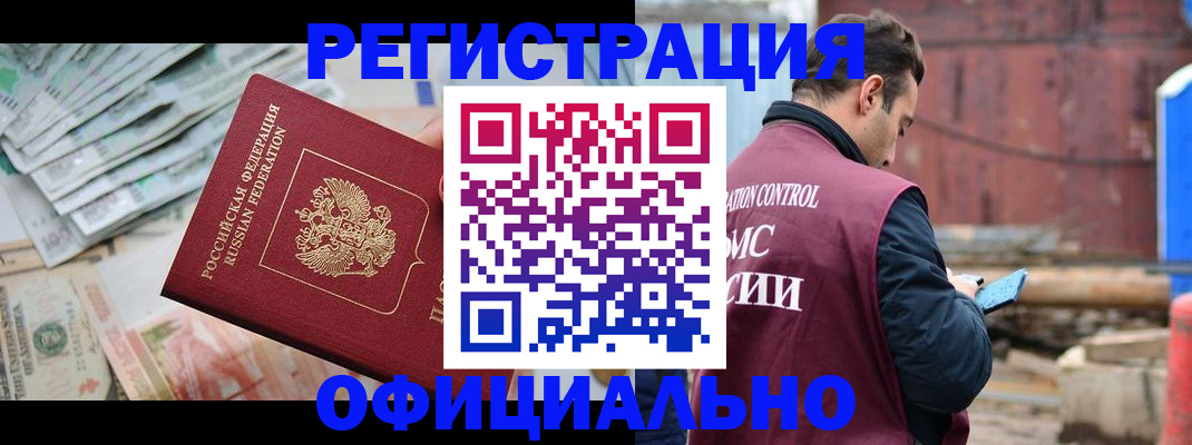 прописка иностранных граждан в Щучье