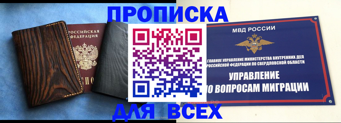 прописка в Щучье
